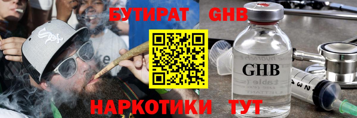 БУТИРАТ буратино Чернушка